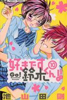 《我喜欢你铃木君OVA》动漫免费在线观看完结版