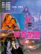 《聊斋之莲香》在线观看免费超清