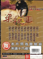 谭艳版《梁祝艳谭》免费未删减版超清在线观看