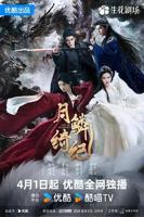《月鳞绮纪》免费超高清手机在线