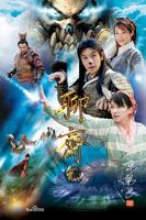 李丽珍《聊斋2》讲什么故事