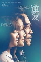 《逆爱》HD高清云播汉语普通话免费在线完整版观看