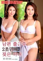 《丈夫上班后的午后美好时光》演员免费高清未删减