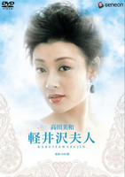 《轻井泽夫人》电影在线观看免费蓝光HD中字