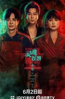 《灵魂摆渡十年》极速播放双语字幕