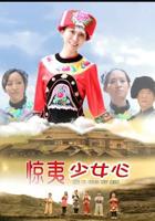 老版《少女心》电影免费流畅播放普通话中字