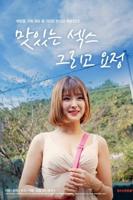 《美味的爱情和精灵》免费在线观看超清双语字幕