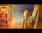 《西门大官人》高清版在线收看