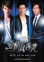 《爱情真善美》电视剧全集免费观看双语字幕