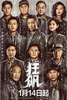 《狂飙》第02集免费在线播放超清