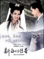 《新白娘子传奇》免费未删减原版HD中字