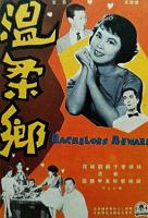 《温柔乡》电影1984年意大利免费全集播放