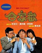 合家欢一家亲全文-在线观看
