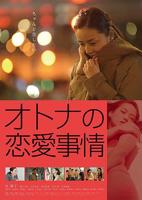 《成年人的爱情故事》 在线观看