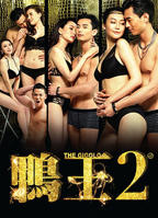 《鸭王2》在线观看免费双语字幕