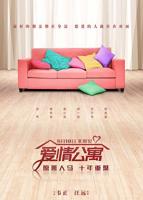 爱情公寓第2季