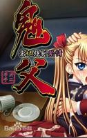 《鬼父》动漫在线看完整免费在线播放加长版