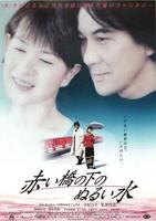 《赤桥下的暖流》免费在线播放普通话中字