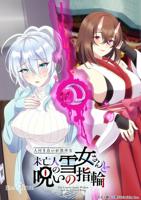 《不擅交际的未亡人雪女与诅咒戒指》樱花动漫免费超高清