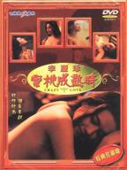 《蜜桃成熟时》在线观看免费完整版双语字幕