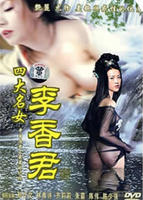《《四大名妓之李香君》全集免费观看》