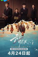 《无尽的尽头》电视剧观看免费完结特别版流畅播放