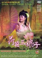 《板桥三娘子》完整版免费多线路播放HD国语