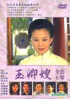 台湾电影《玉卿嫂》免费在线观看HD国语高清