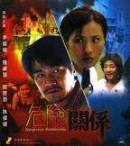《危险关系》电影免费在线收看全高清未删减