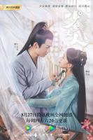 《少女大人》第18集免费在线收看