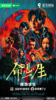 《命悬一生》免费观看完整版蓝光全集