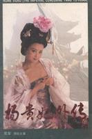 香港绝版电影《杨贵妃》免费手机在线未删减版4K蓝光