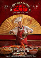 欢迎来龙餐馆 票房