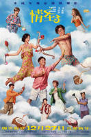 《情圣3》1080P高清正片多线路在线免费观看