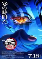 《鬼灭之刃神风血谭》番外篇高清