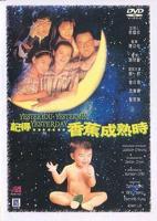 《记得香蕉成熟时》在线观看免费超高清普通话中字