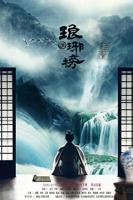 《琅琊榜》电视剧免费观看全集完整版手机在线