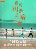 《我的初恋是姐姐》动漫全集-在线观看