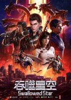 《吞噬星空》动漫在线观看免费高清4k国语中字