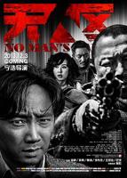《无人区》的电影免费在线观看中字普通话