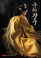 《于氏王后》免费高清在线看未删减版