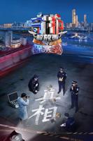 《守护解放西探案季》免费流畅播放完整无删减版