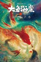 大鱼海棠电影在线观看