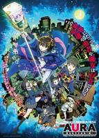 AURA～魔龙院光牙最后的战斗～免费完整版