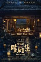 《晴雅集》HD中字版免费在线播放 - 全集爱情片