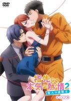 《指尖传出的真挚热情2》第二季免费特别版