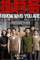 《抓特务》免费观看全集高清版电影手机在线特别版
