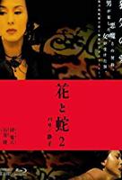 《花与蛇2:巴黎静子》免费影片1080P高清在线免费播放全集