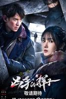 凶手的样子蒋玲扮演者-在线观看