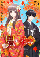 《鬼之花嫁》动漫免费在线观看第一集